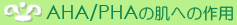 AHA/PHA̔ւ̍p